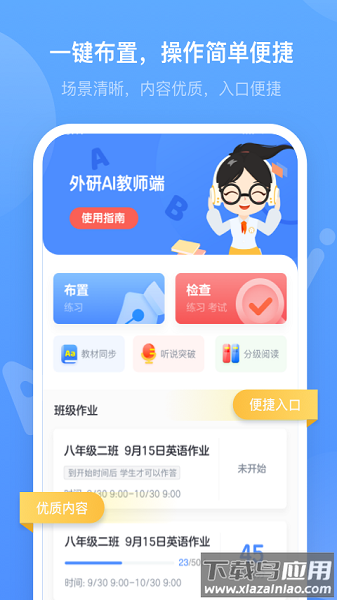 外研优学教师版app截图1