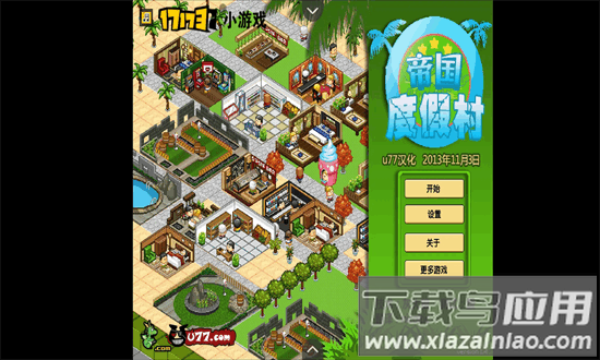 帝国度假村游戏最新版截图3