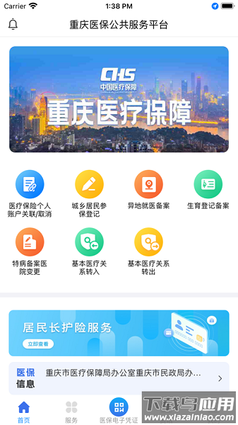 重庆医保服务平台截图3