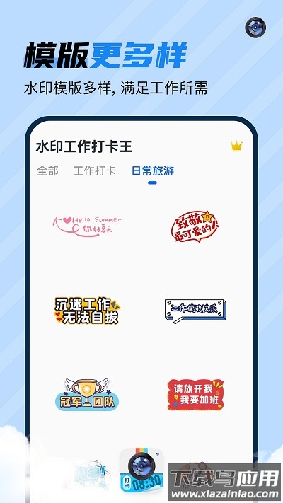 水印工作打卡王手机版截图1