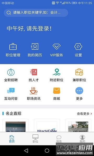 来聘软件最新版截图3
