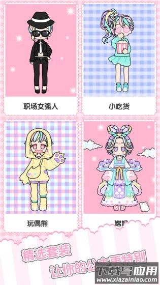 我的换装生活最新版(Vlinder Life)最新版截图2