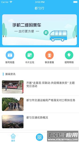 都匀公交车时刻表查询截图2