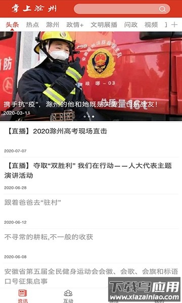 掌上滁州网截图1