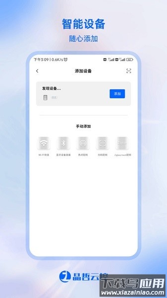 晶哲云控软件截图2
