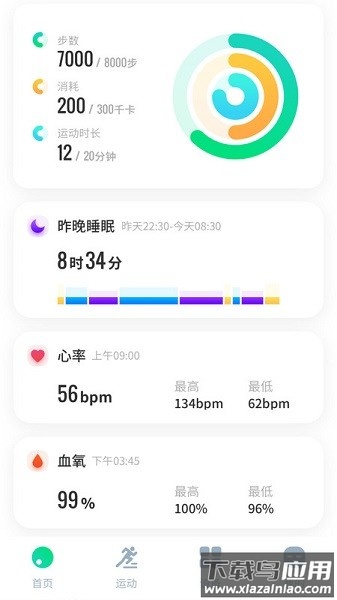 创维运动手表软件截图2