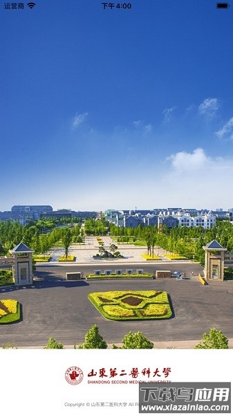 山东第二医科大学移动校园最新版截图1