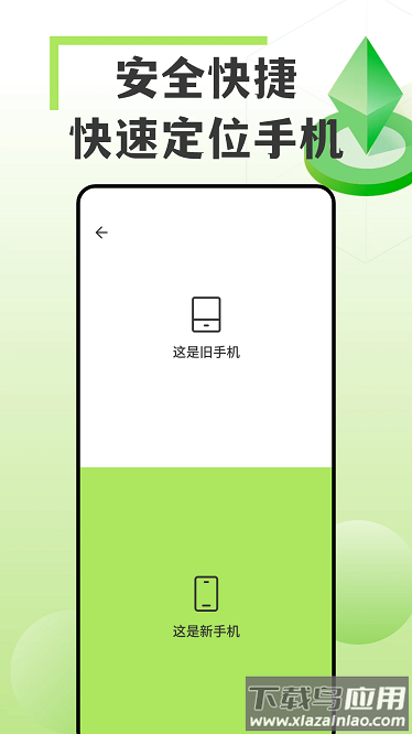 手机互传搬家换机王官方版截图4