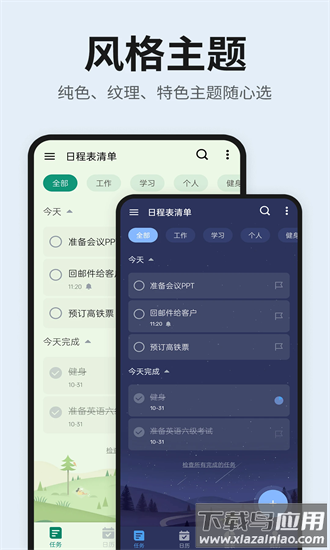 日程表清单app截图4