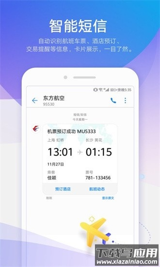 华为短信信息最新版截图4