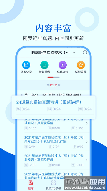 中医中级圣题库最新版截图1