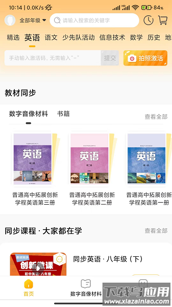 快点学app截图1