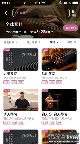 爱古琴iGuChin截图1