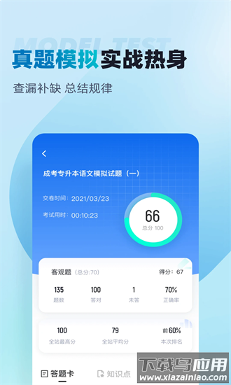 客运从业资格证题库app截图3