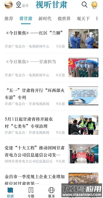 视听甘肃手机客户端最新版截图2