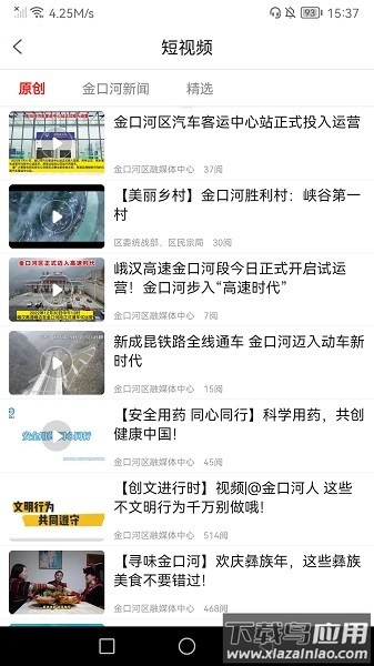 金口融媒官方版最新版截图1