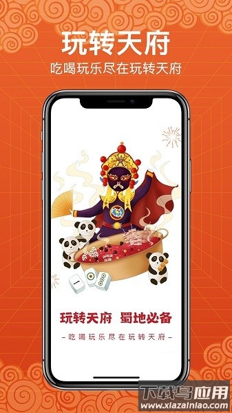 玩转天府软件截图1