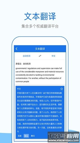 外语拍照翻译软件截图1