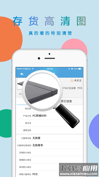 移动u8+手机客户端截图1