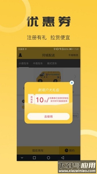 同城配送货主版截图2