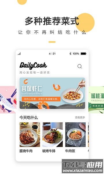 菜谱大全每日烹截图4