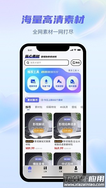 省心素材软件截图1