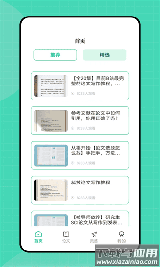 维普论文平台官方版截图4