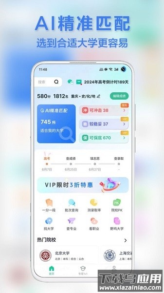 前程志愿填报软件最新版截图1