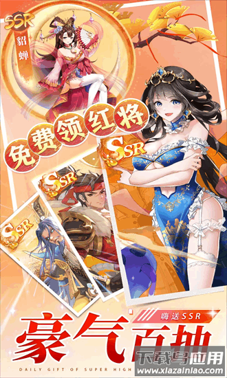 三国将魂九游官方版截图2