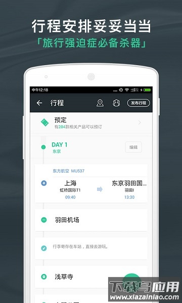 出发吧软件截图4
