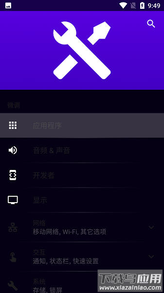 systemuituner汉化版截图3