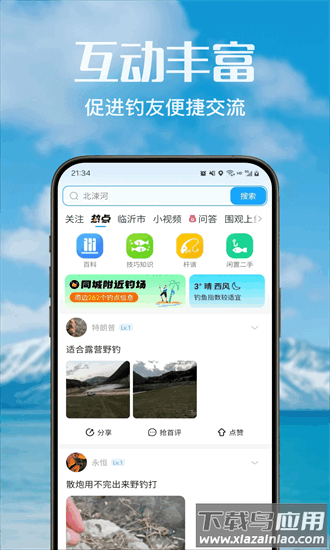 钓友之家手机版最新版截图3