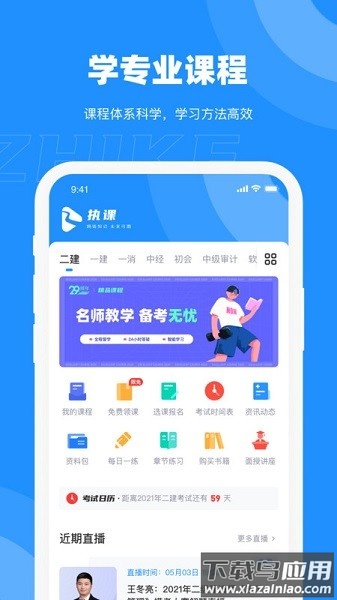 执课软件截图1