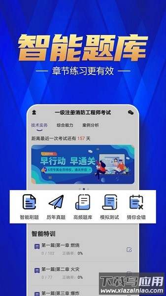 注册消防工程师题库软件截图1