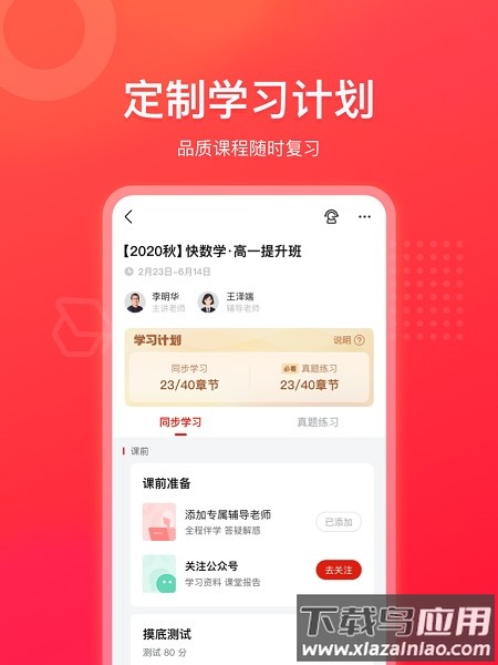 作业帮领航网课软件截图3