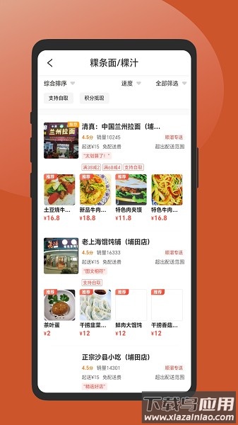 顺溜外卖软件截图2