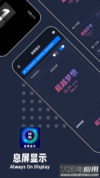 息屏显示软件最新版截图1