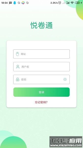 悦卷通手机app截图2
