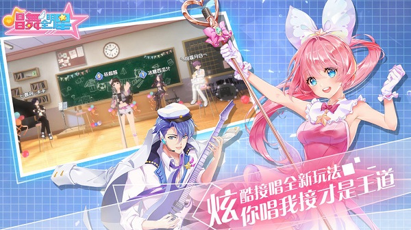 唱舞全明星游戏最新版截图3
