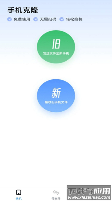 手机同步换机助手软件最新版截图3