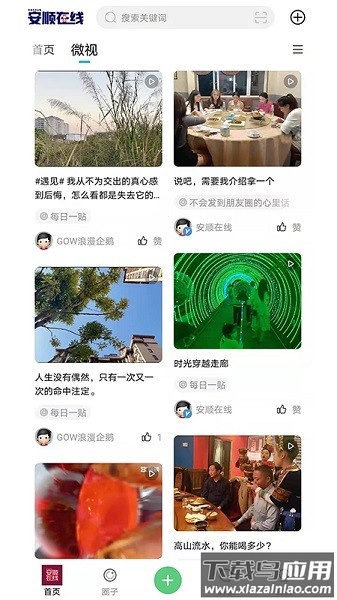 安顺在线手机版最新版截图1