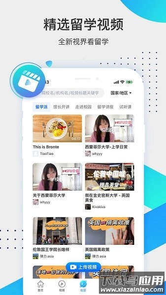 留学咖啡馆edufair截图1