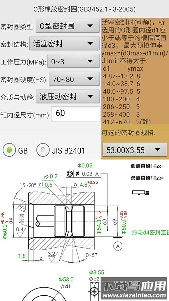 机械密封设计软件最新版截图2