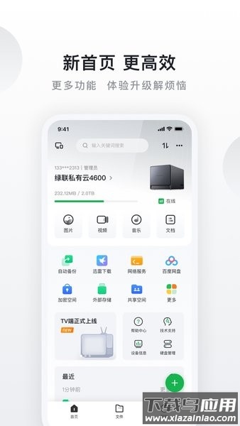 绿联私有云官方版截图3
