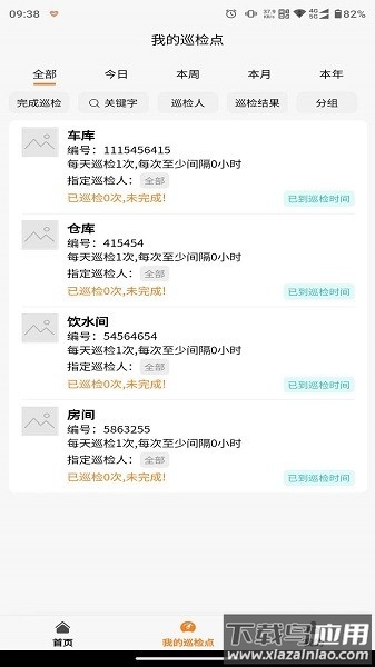 橙子巡检系统截图1