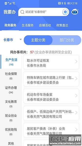 灵动长春官方客户端最新版截图3