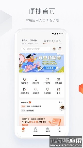 平安人app最新版本截图2