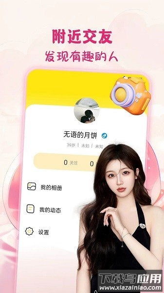 心意聊交友app截图1