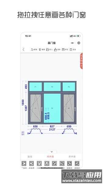 画门窗手机软件截图1