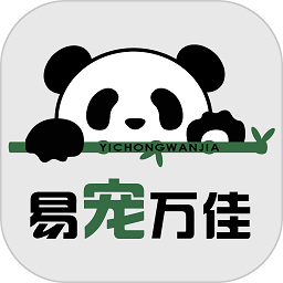 易宠万佳软件